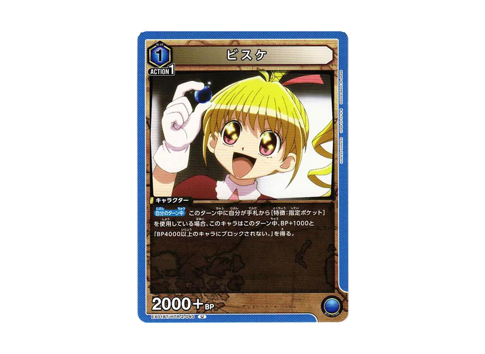 ビスケ U[EX01BT-HTR-2-040](ユニオンアリーナ ブースターVol.2「HUNTER×HUNTER」)