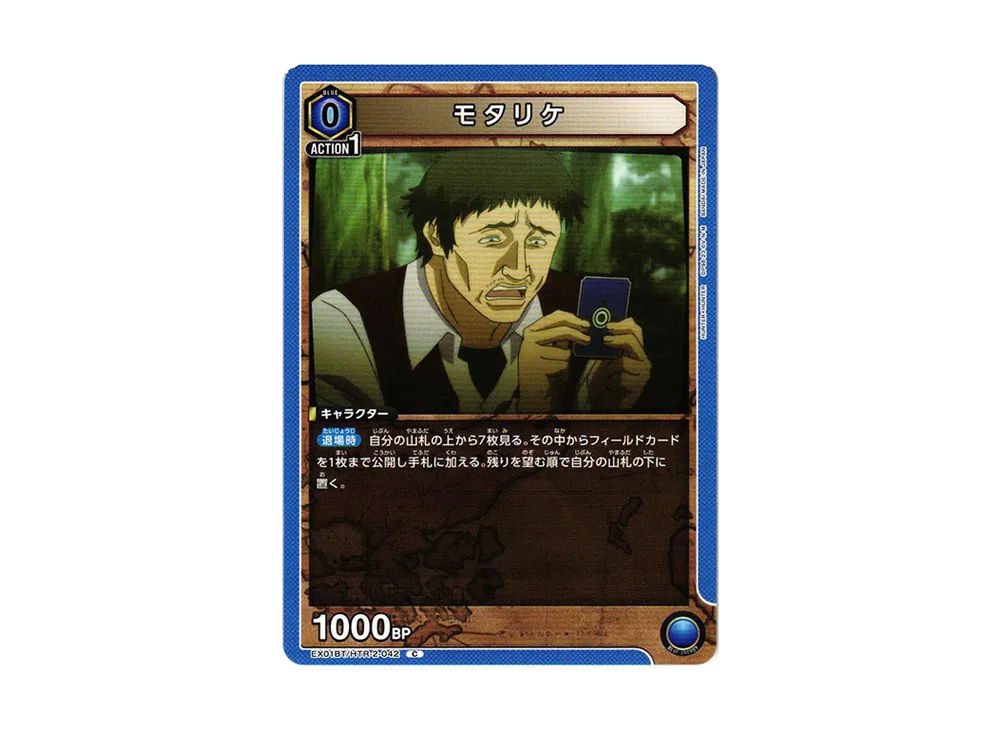 モタリケ C[EX01BT-HTR-2-042](ユニオンアリーナ ブースターVol.2「HUNTER×HUNTER」)