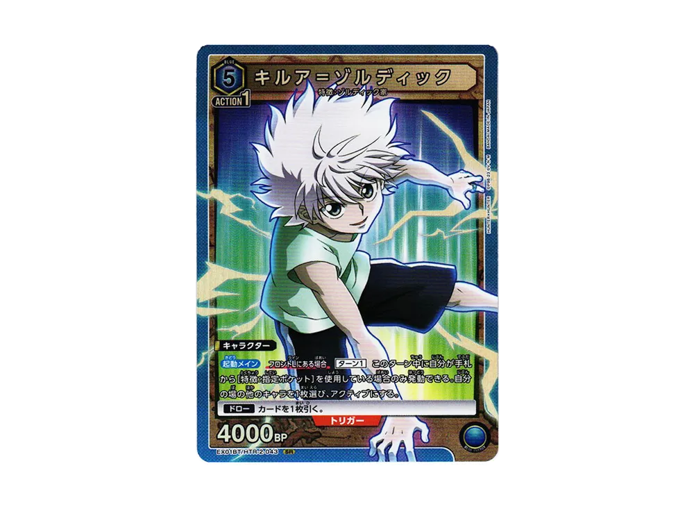 キルア=ゾルディック SR[EX01BT-HTR-2-043](ユニオンアリーナ ブースターVol.2「HUNTER×HUNTER」)