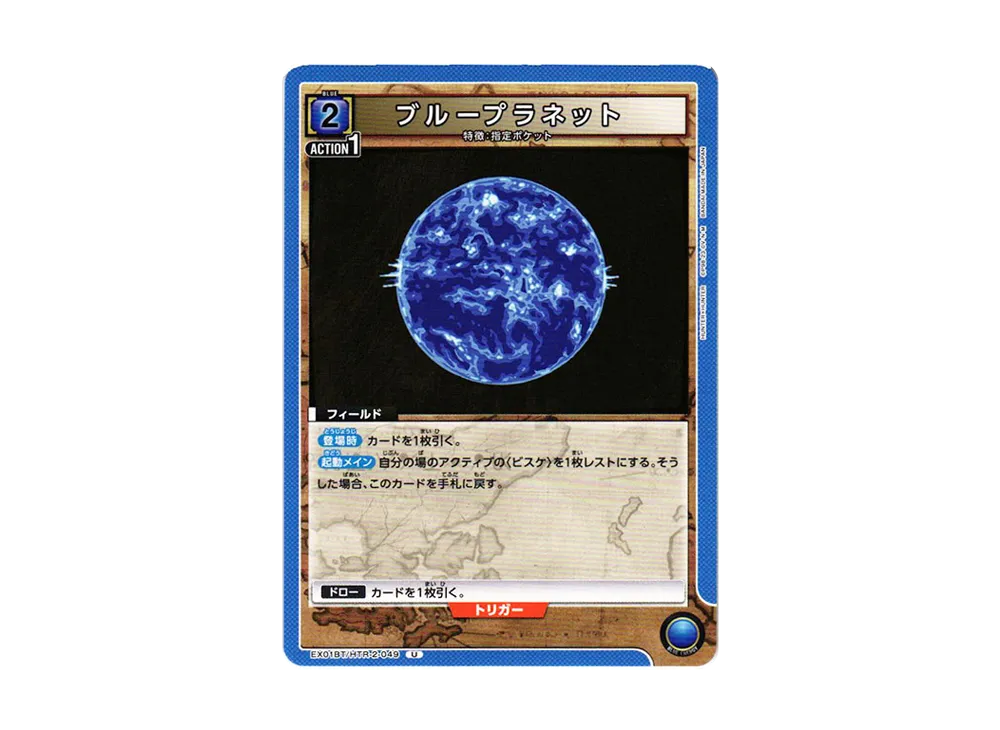 ブループラネット U[EX01BT-HTR-2-049](ユニオンアリーナ ブースターVol.2「HUNTER×HUNTER」)