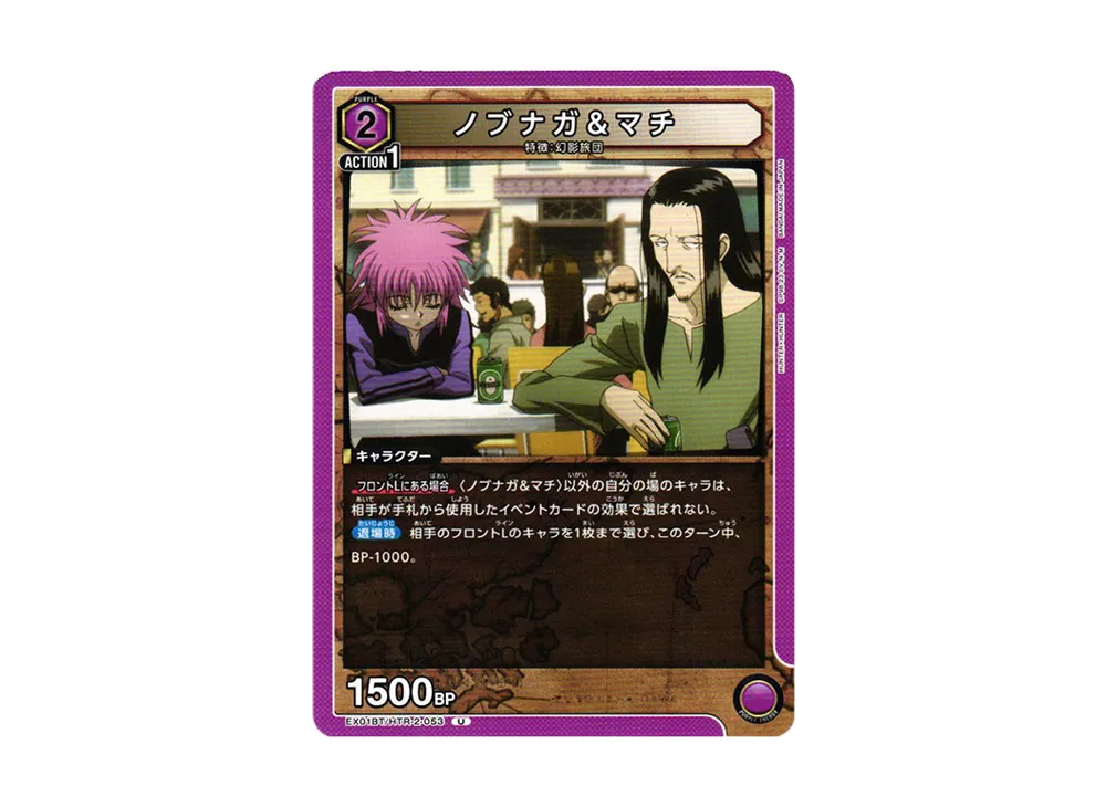 ノブナガ&マチ U[EX01BT-HTR-2-053](ユニオンアリーナ ブースターVol.2「HUNTER×HUNTER」)