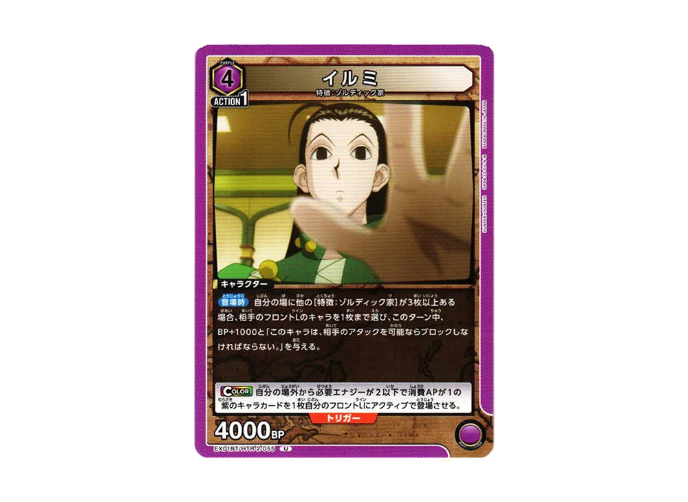 イルミ U[EX01BT-HTR-2-055](ユニオンアリーナ ブースターVol.2「HUNTER×HUNTER」)