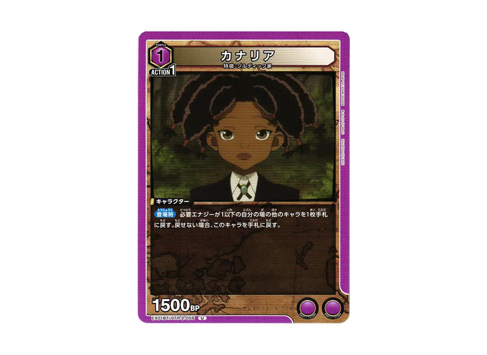 カナリア U[EX01BT-HTR-2-056](ユニオンアリーナ ブースターVol.2「HUNTER×HUNTER」)