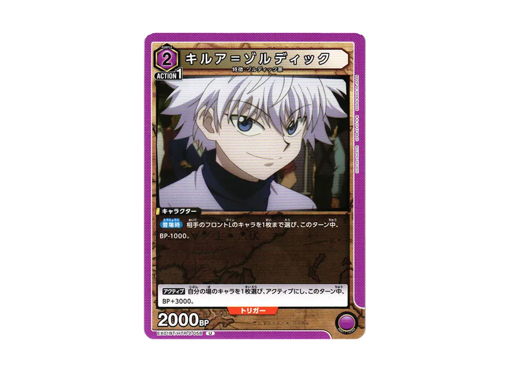 キルア=ゾルディック U[EX01BT-HTR-2-058](ユニオンアリーナ ブースターVol.2「HUNTER×HUNTER」)