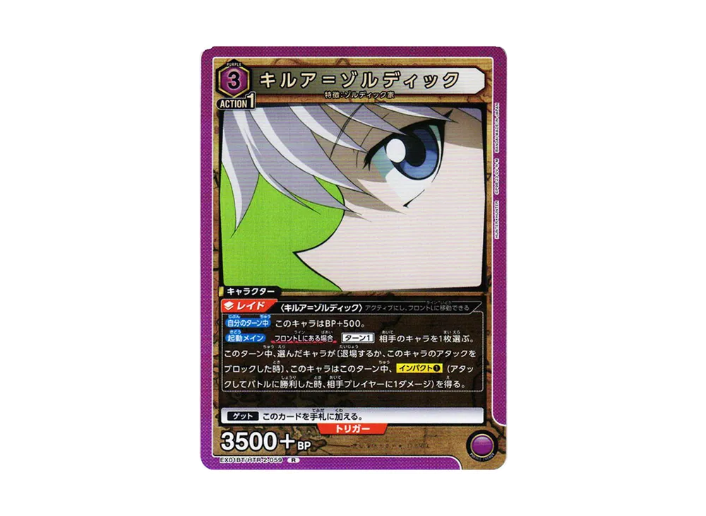 キルア=ゾルディック R[EX01BT-HTR-2-059](ユニオンアリーナ ブースターVol.2「HUNTER×HUNTER」)