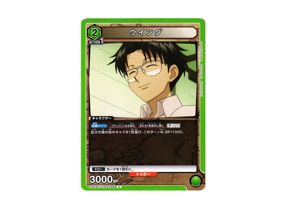 ウイング C[EX01BT-HTR-2-062](ユニオンアリーナ ブースターVol.2「HUNTER×HUNTER」)