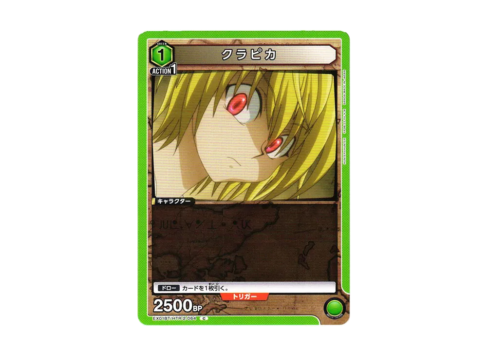 クラピカ C[EX01BT-HTR-2-064](ユニオンアリーナ ブースターVol.2「HUNTER×HUNTER」)