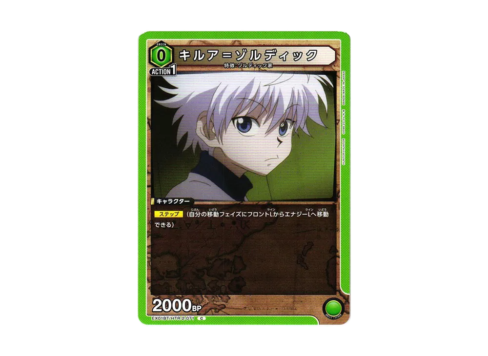 キルア=ゾルディック C[EX01BT-HTR-2-071](ユニオンアリーナ ブースターVol.2「HUNTER×HUNTER」)