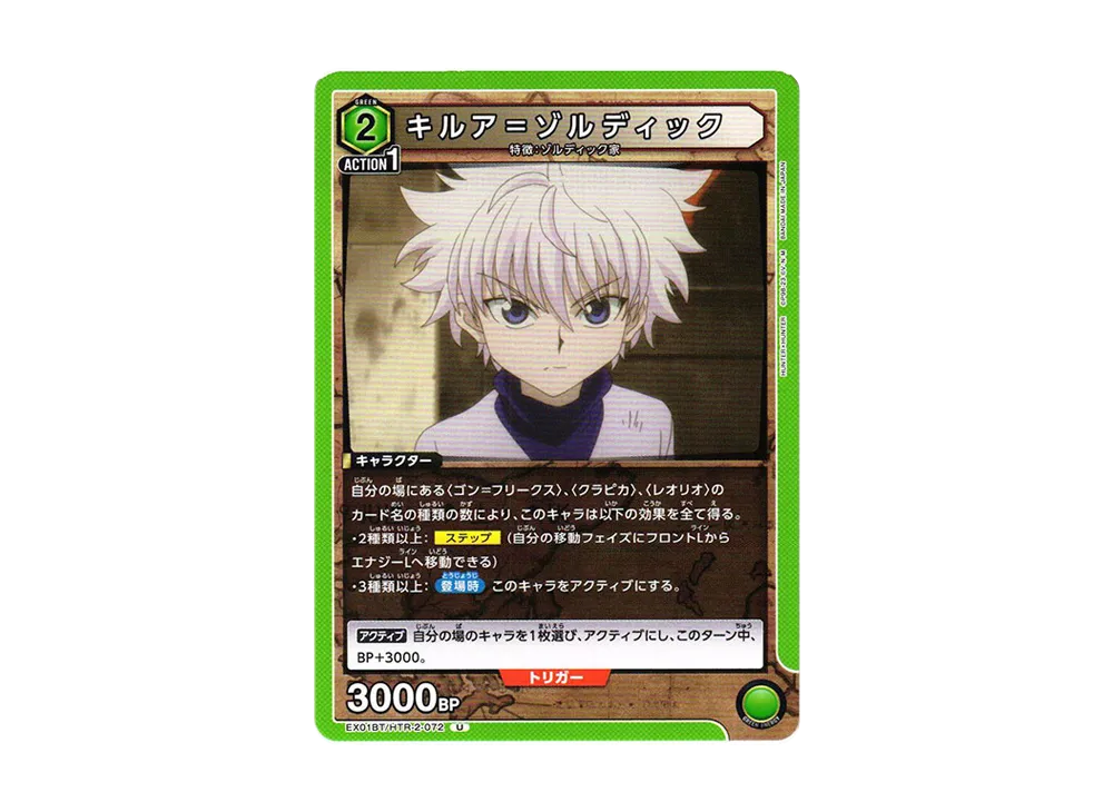 キルア=ゾルディック U[EX01BT-HTR-2-072](ユニオンアリーナ ブースターVol.2「HUNTER×HUNTER」)