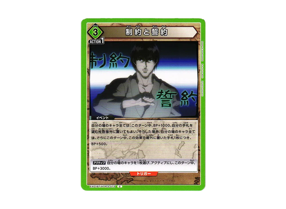 制約と誓約 C[EX01BT-HTR-2-073](ユニオンアリーナ ブースターVol.2「HUNTER×HUNTER」)