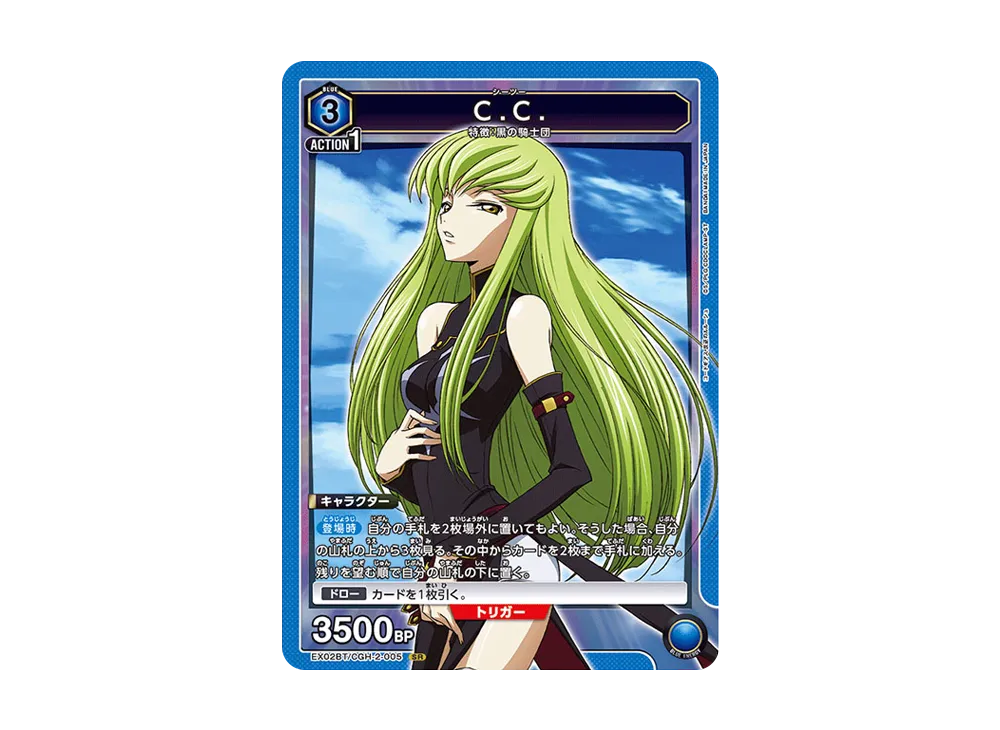 C.C. SR[EX02BT-CGH-2-005](ユニオンアリーナ ブースターVol.2「コードギアス 反逆のルルーシュ」)