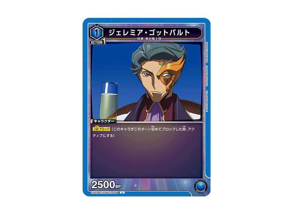 ジェレミア・ゴットバルト U[EX02BT-CGH-2-006](ユニオンアリーナ ブースターVol.2「コードギアス 反逆のルルーシュ」)