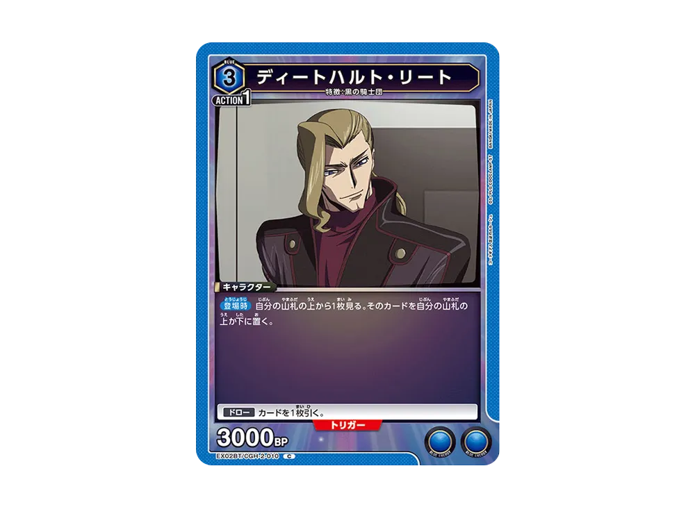 ディートハルト・リート C[EX02BT-CGH-2-010](ユニオンアリーナ ブースターVol.2「コードギアス 反逆のルルーシュ」)