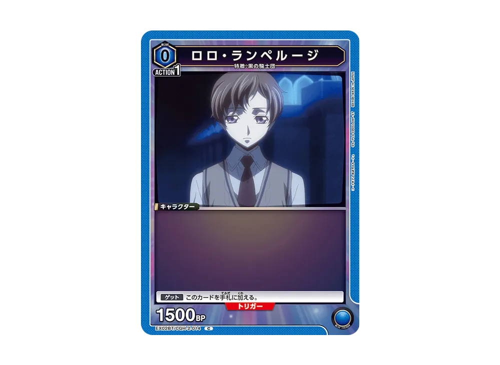 ロロ・ランペルージ C[EX02BT-CGH-2-014](ユニオンアリーナ ブースターVol.2「コードギアス 反逆のルルーシュ」)