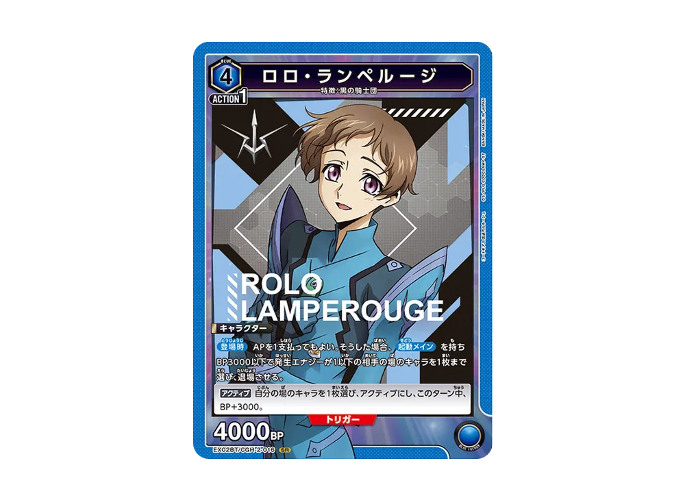 ロロ・ランペルージ SR[EX02BT-CGH-2-016](ユニオンアリーナ ブースターVol.2「コードギアス 反逆のルルーシュ」)