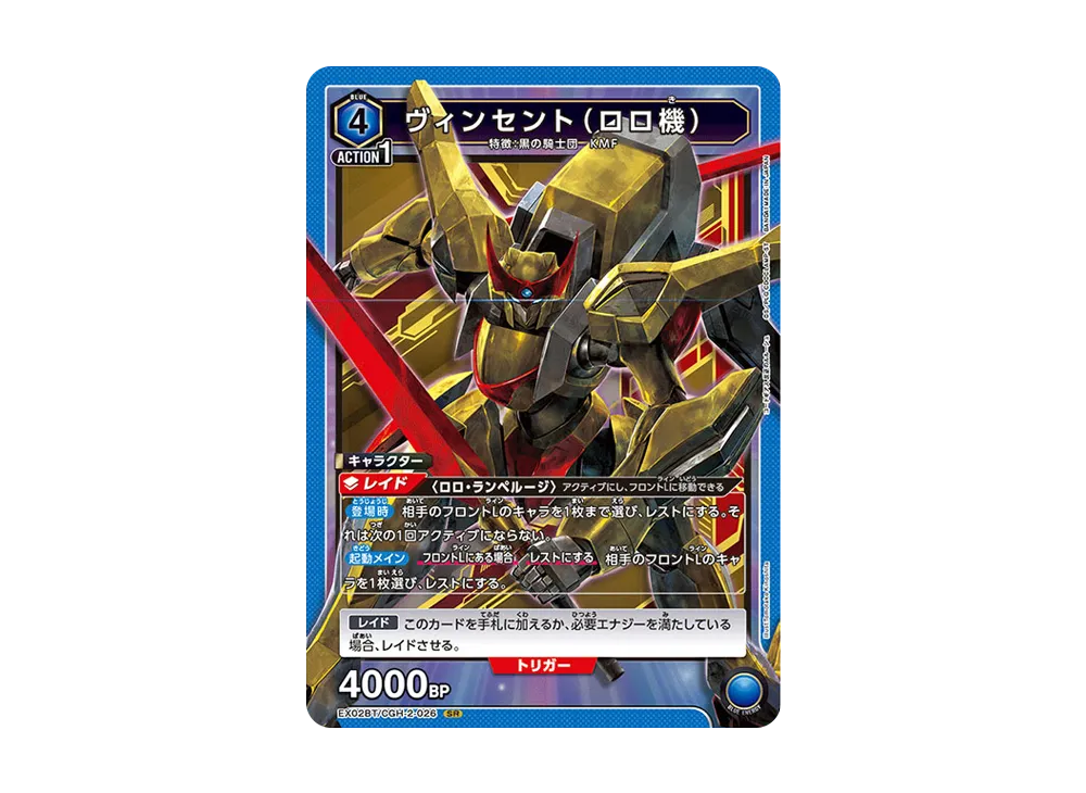 ヴィンセント(ロロ機) SR[EX02BT-CGH-2-026](ユニオンアリーナ ブースターVol.2「コードギアス 反逆のルルーシュ」)