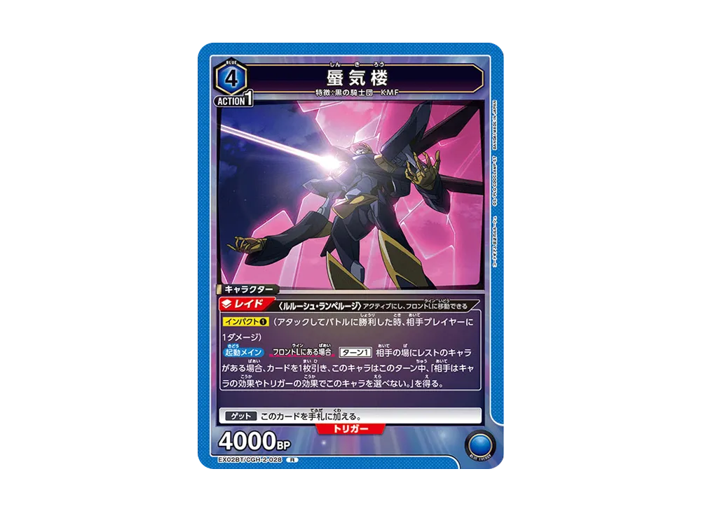 蜃気楼 R[EX02BT-CGH-2-028](ユニオンアリーナ ブースターVol.2「コードギアス 反逆のルルーシュ」)