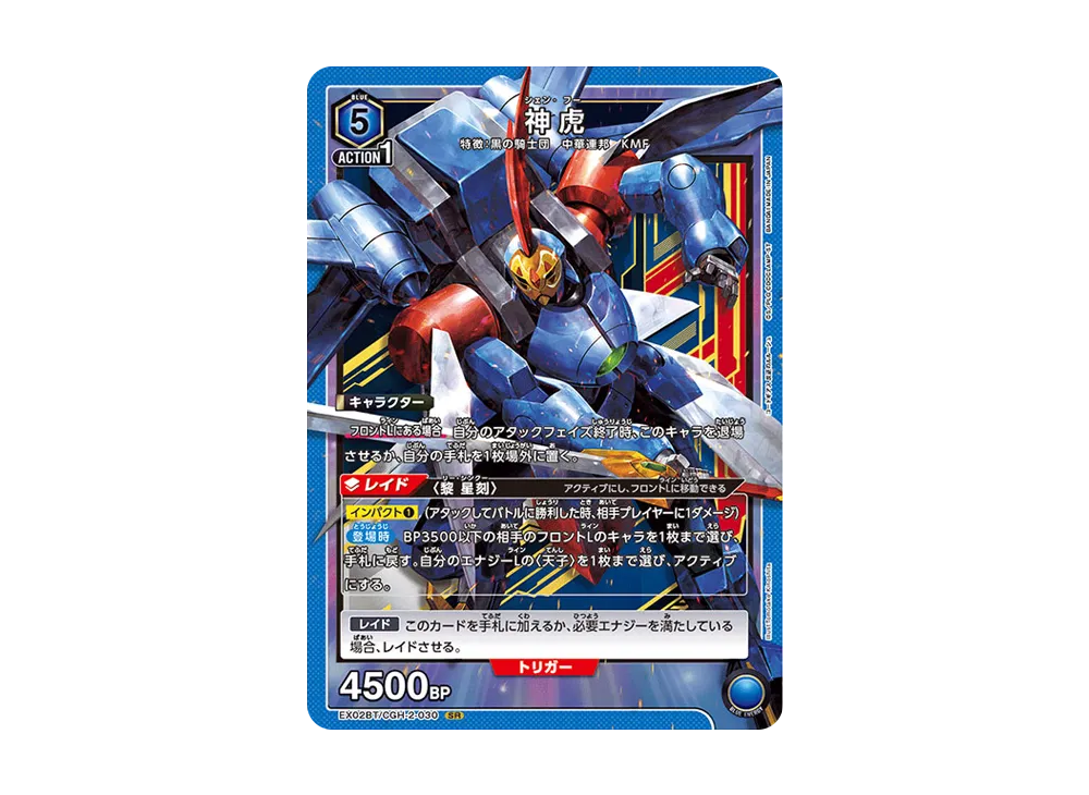 神虎 SR[EX02BT-CGH-2-030](ユニオンアリーナ ブースターVol.2「コードギアス 反逆のルルーシュ」)