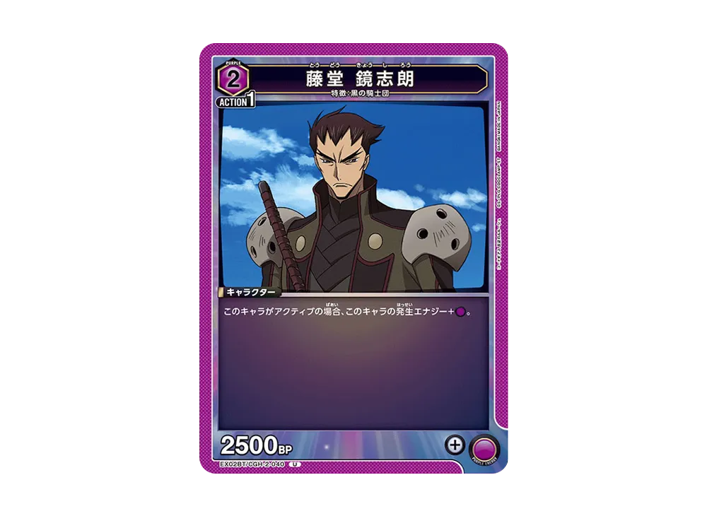 藤堂 鏡志朗 U[EX02BT-CGH-2-040](ユニオンアリーナ ブースターVol.2「コードギアス 反逆のルルーシュ」)