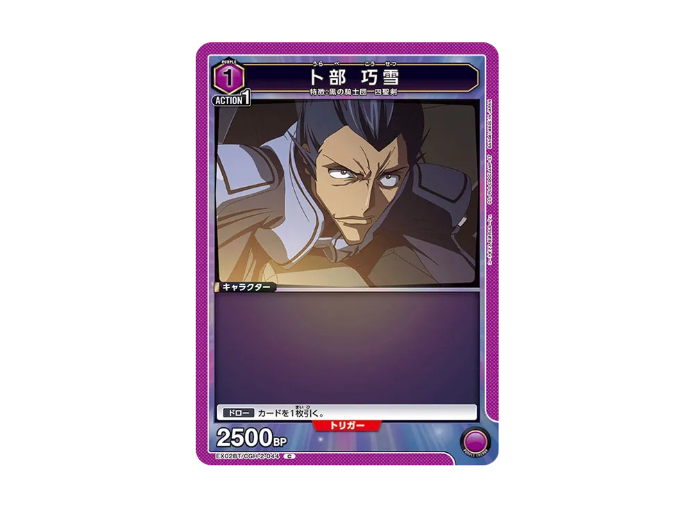卜部 巧雪 C[EX02BT-CGH-2-044](ユニオンアリーナ ブースターVol.2「コードギアス 反逆のルルーシュ」)