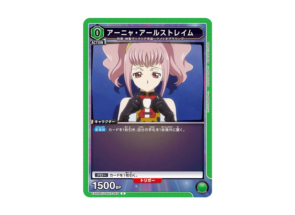 アーニャ・アールストレイム C[EX02BT-CGH-2-053](ユニオンアリーナ ブースターVol.2「コードギアス 反逆のルルーシュ」)