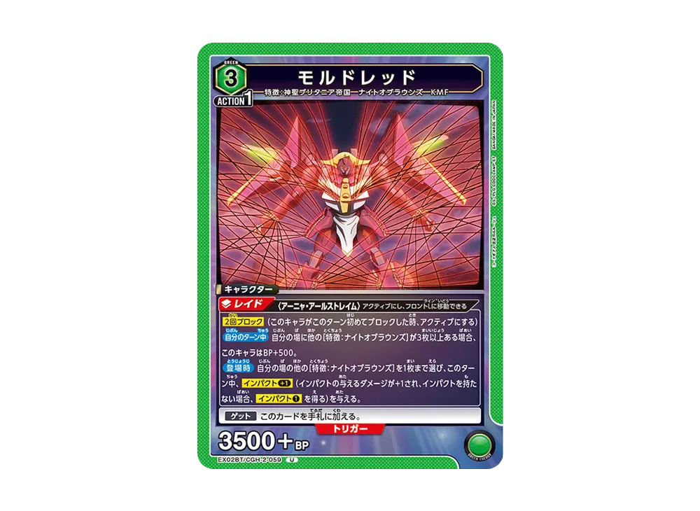 モルドレッド U[EX02BT-CGH-2-059](ユニオンアリーナ ブースターVol.2「コードギアス 反逆のルルーシュ」)