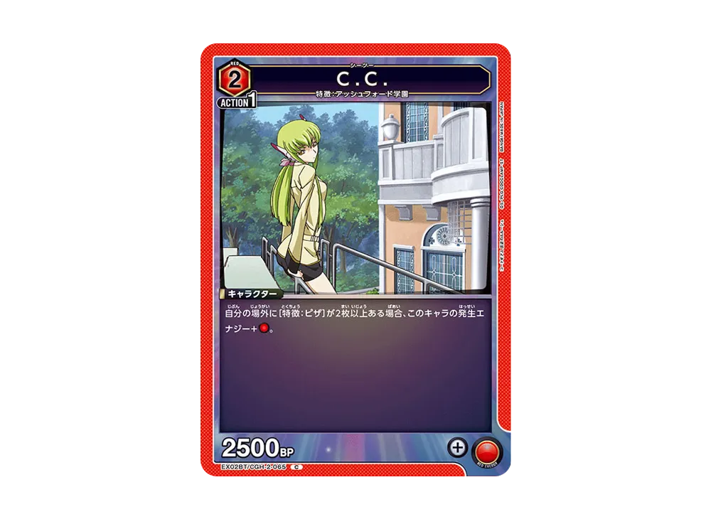 C.C. C[EX02BT-CGH-2-065](ユニオンアリーナ ブースターVol.2「コードギアス 反逆のルルーシュ」)