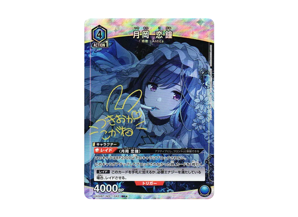 PSA10 月岡恋鐘 ユニオンアリーナ アイドルマスター シャイニーカラーズ PSA10 月岡恋鐘 ユニオンアリーナ アイドルマスター シャイニー