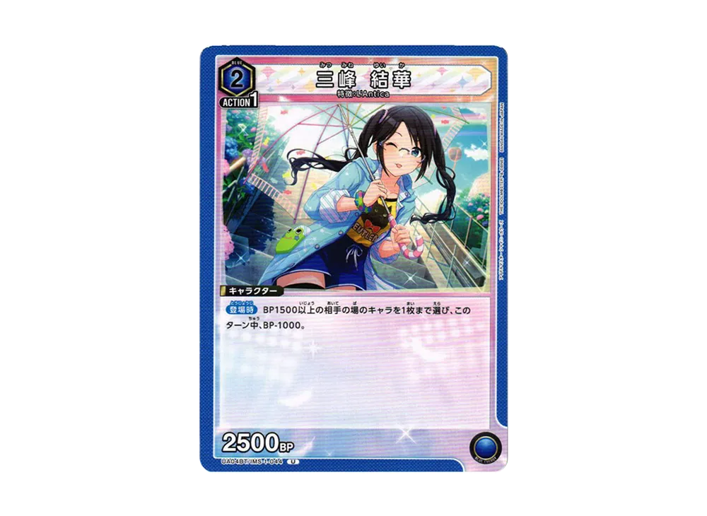 三峰 結華 U[UA04BT-IMS-1-044](ユニオンアリーナ 第2弾 ブースター