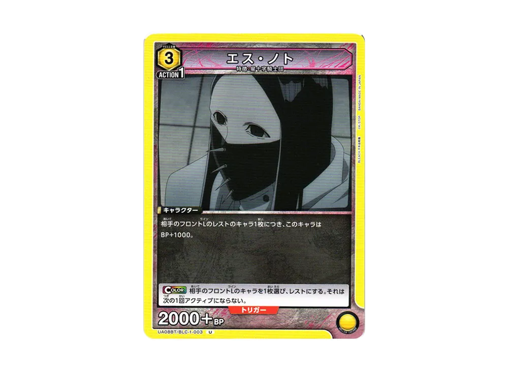 エス・ノト U[UA08BT-BLC-1-003](ユニオンアリーナ ブースター「BLEACH 千年血戦篇」)