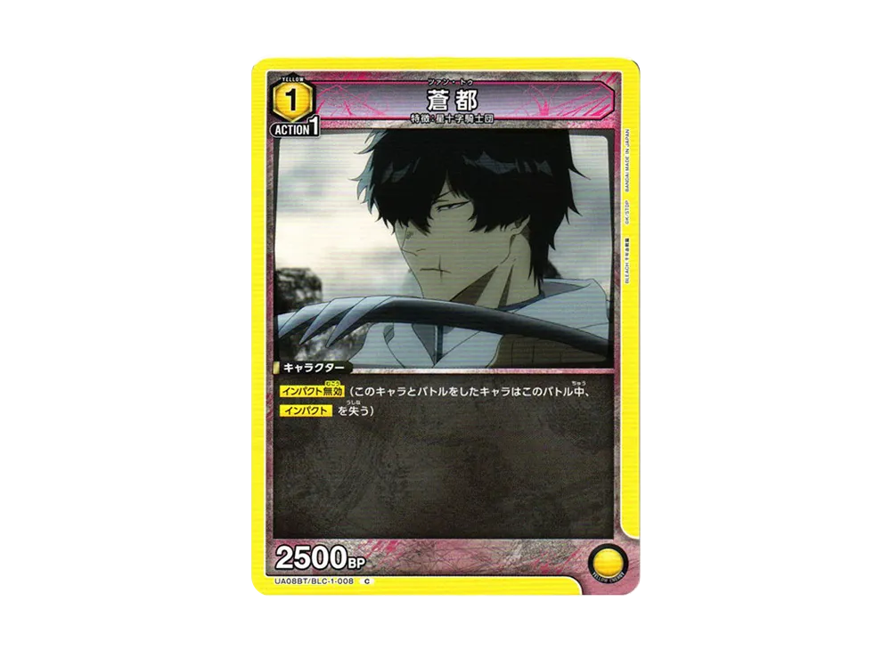 蒼都 C[UA08BT-BLC-1-008](ユニオンアリーナ ブースター「BLEACH 千年血戦篇」)