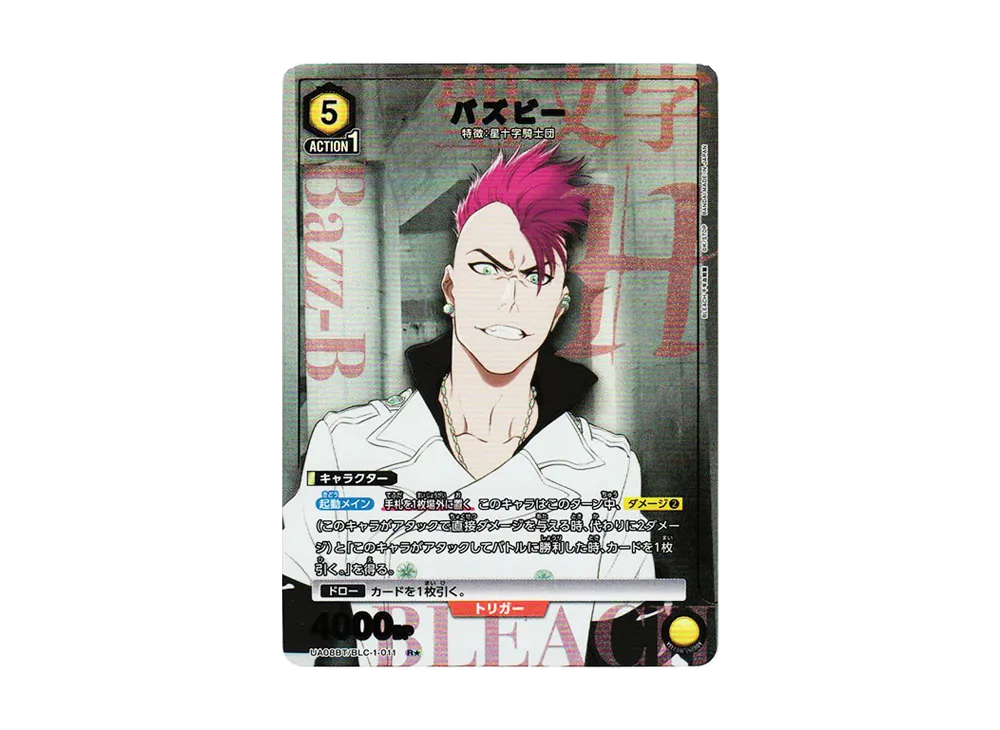 バズビー R★[UA08BT-BLC-1-011](ユニオンアリーナ ブースター「BLEACH 千年血戦篇」)