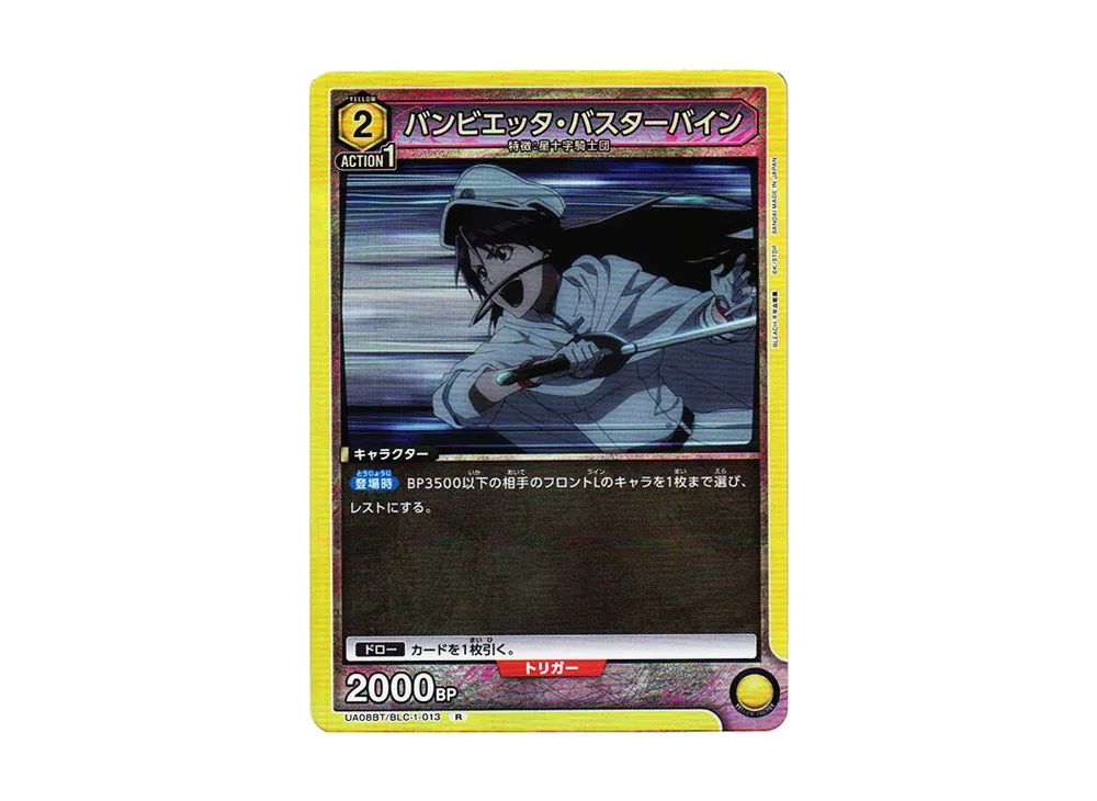 バンビエッタ・バスターバイン R[UA08BT-BLC-1-013](ユニオンアリーナ ブースター「BLEACH 千年血戦篇」)