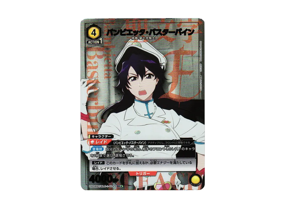 バンビエッタ・バスターバイン SR☆[UA08BT-BLC-1-014](ユニオン