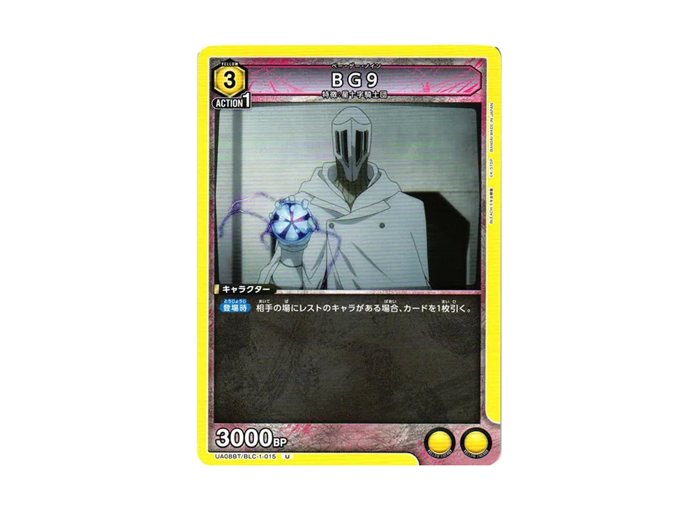 BG9 U[UA08BT-BLC-1-015](ユニオンアリーナ ブースター「BLEACH 千年血戦篇」)