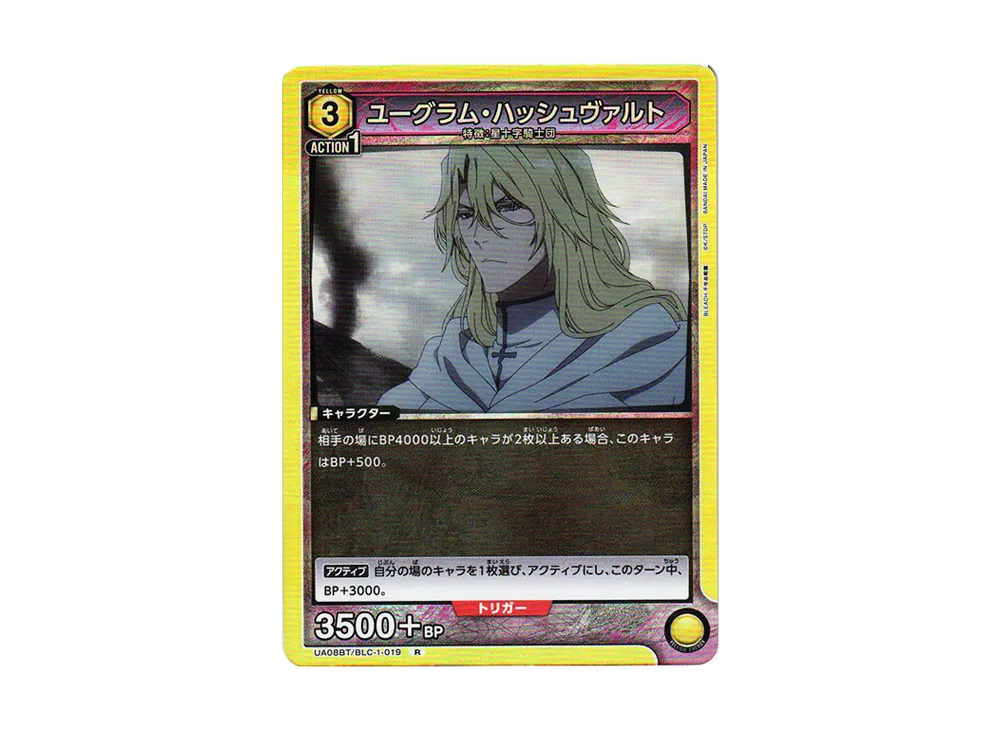 ユーグラム・ハッシュヴァルト R[UA08BT-BLC-1-019](ユニオンアリーナ ブースター「BLEACH 千年血戦篇」)