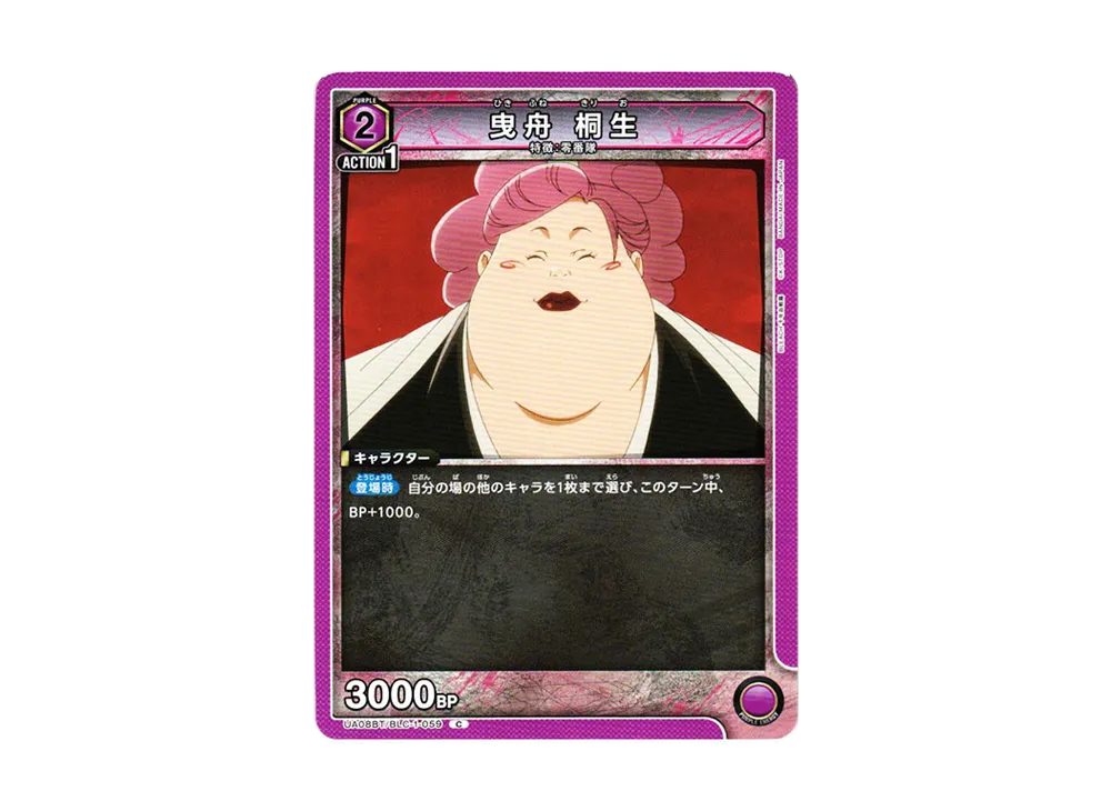 曳舟 桐生 C[UA08BT-BLC-1-059](ユニオンアリーナ ブースター「BLEACH 千年血戦篇」)