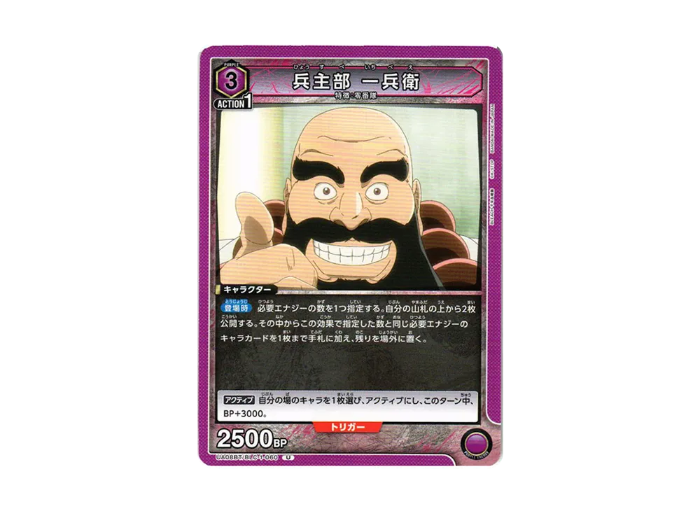 兵主部 一兵衛 U[UA08BT-BLC-1-060](ユニオンアリーナ ブースター「BLEACH 千年血戦篇」)