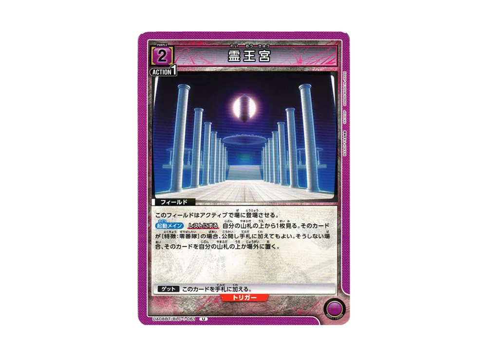 霊王宮 U[UA08BT-BLC-1-061](ユニオンアリーナ ブースター「BLEACH 千年血戦篇」)