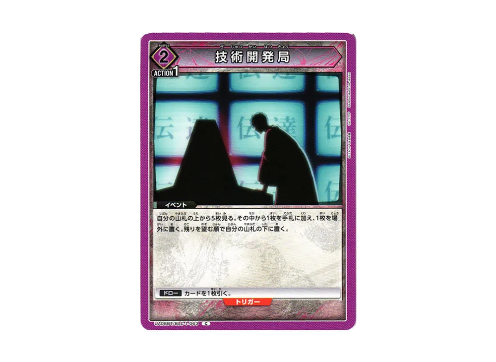 技術開発局 C[UA08BT-BLC-1-063](ユニオンアリーナ ブースター「BLEACH 千年血戦篇」)