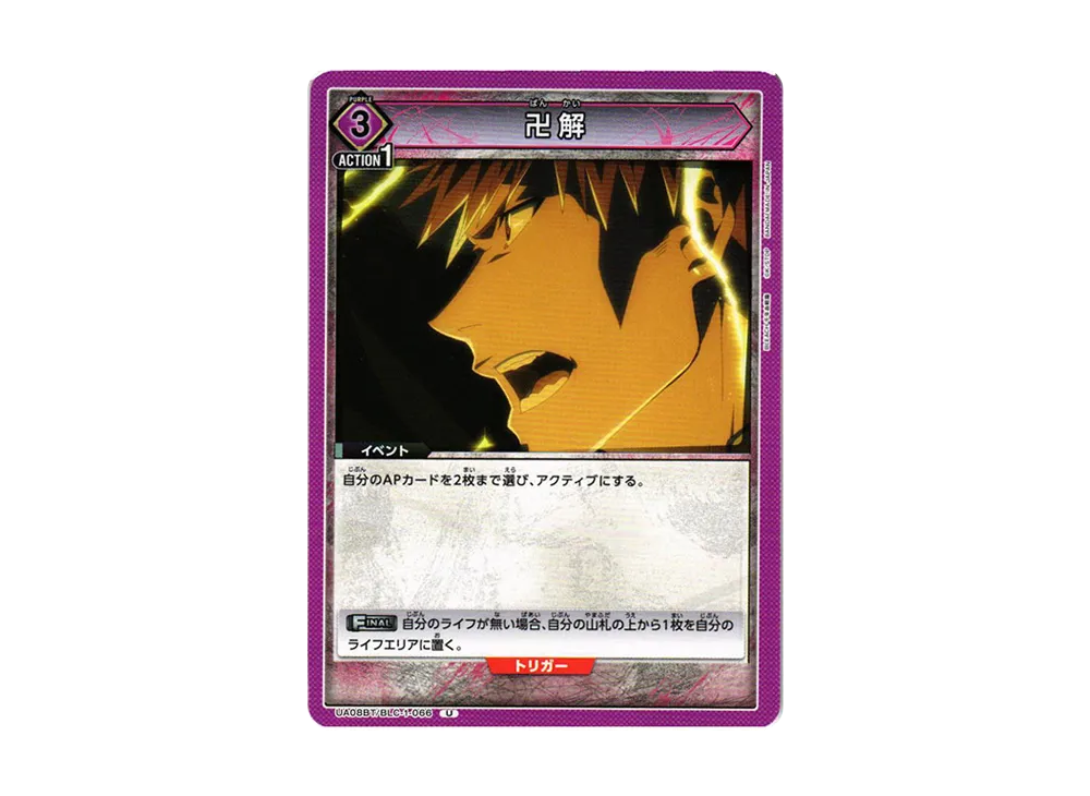 卍解 U[UA08BT-BLC-1-066](ユニオンアリーナ ブースター「BLEACH 千年血戦篇」)