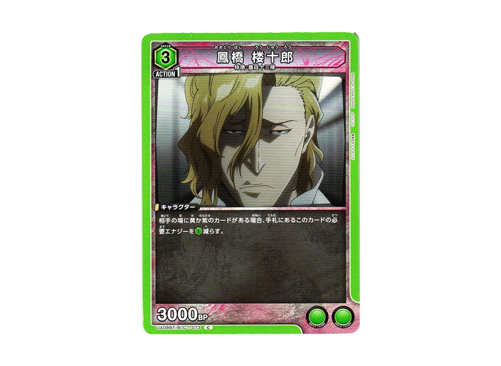 鳳橋 楼十郎 C[UA08BT-BLC-1-073](ユニオンアリーナ ブースター「BLEACH 千年血戦篇」)