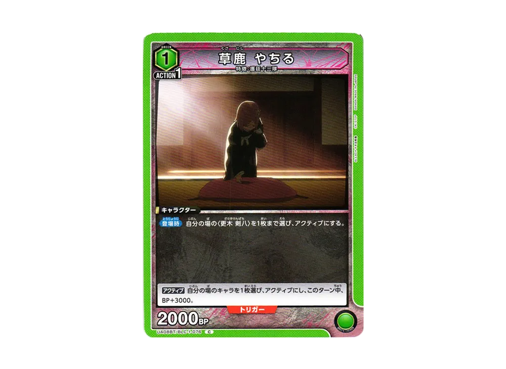 草鹿 やちる C[UA08BT-BLC-1-076](ユニオンアリーナ ブースター「BLEACH 千年血戦篇」)