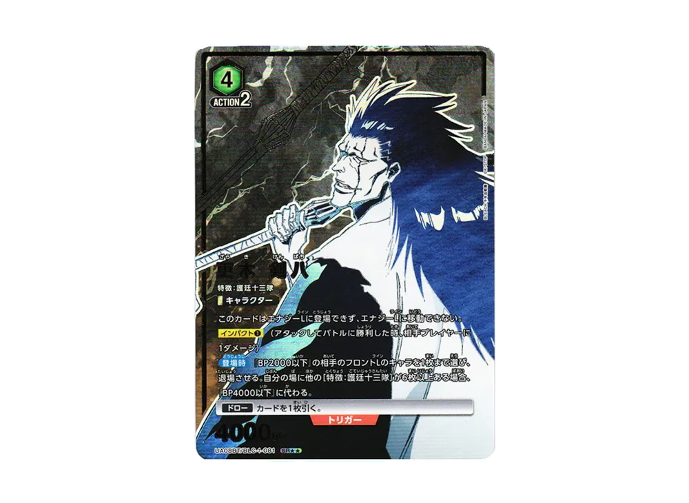更木 剣八 SR[UA08BT-BLC-1-081](ユニオンアリーナ ブースター「BLEACH