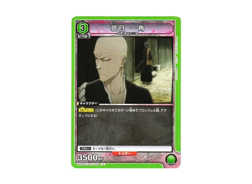斑目 一角 U[UA08BT-BLC-1-088](ユニオンアリーナ ブースター「BLEACH 千年血戦篇」)