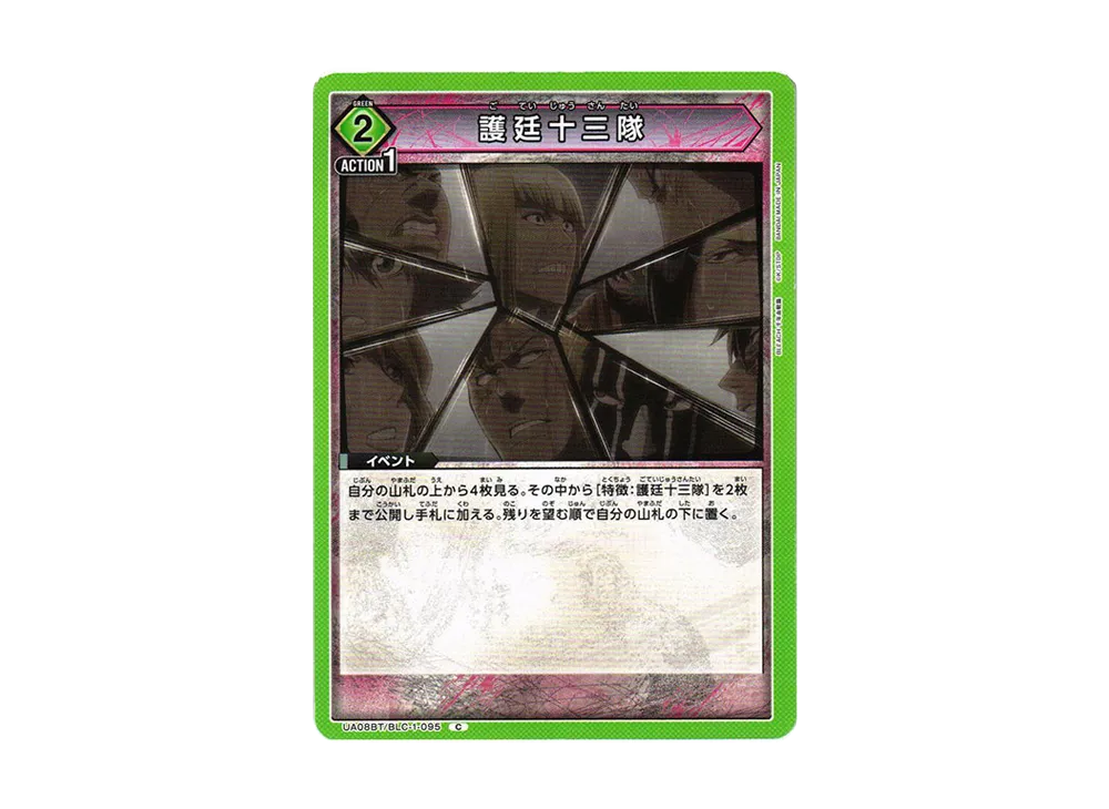 護廷十三隊 C[UA08BT-BLC-1-095](ユニオンアリーナ ブースター「BLEACH 千年血戦篇」)