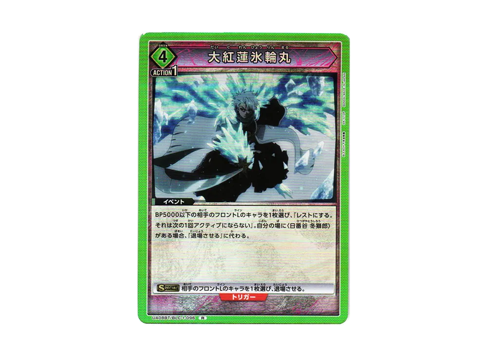 大紅蓮氷輪丸 R[UA08BT-BLC-1-096](ユニオンアリーナ ブースター「BLEACH 千年血戦篇」)