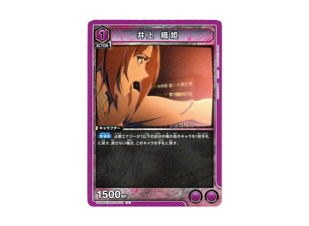 井上 織姫 U[UA08ST-BLC-1-035](ユニオンアリーナ スターター「BLEACH 千年血戦篇」)