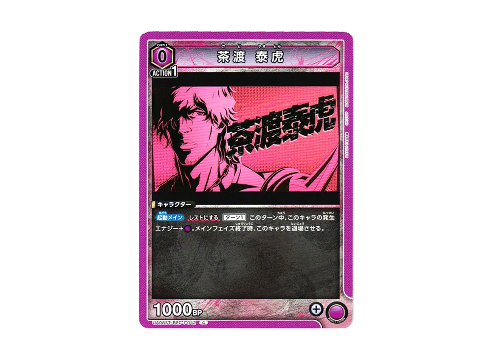 茶渡 泰虎 C[UA08ST-BLC-1-042](ユニオンアリーナ スターター「BLEACH 千年血戦篇」)
