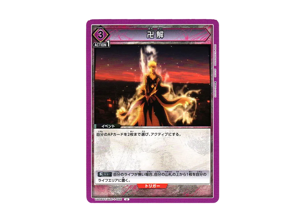卍解 U[UA08ST-BLC-1-066](ユニオンアリーナ スターター「BLEACH 千年血戦篇」)